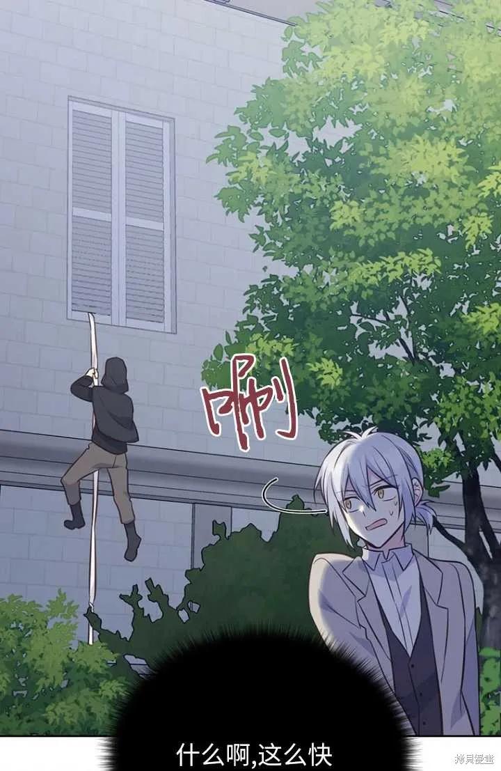 《既然是配角就跟我谈恋爱吧》第55话 第74页