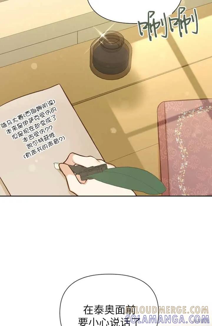 《既然是配角就跟我谈恋爱吧》第55话 第21页