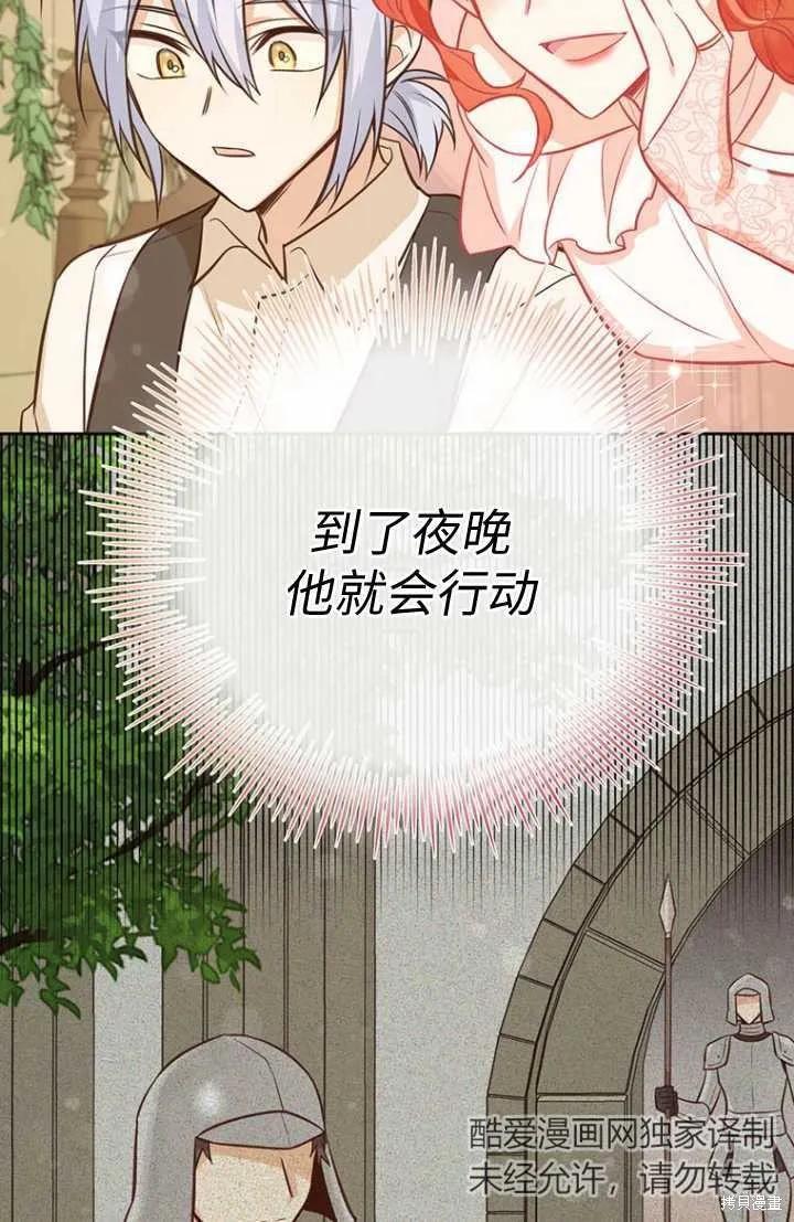 《既然是配角就跟我谈恋爱吧》第55话 第34页
