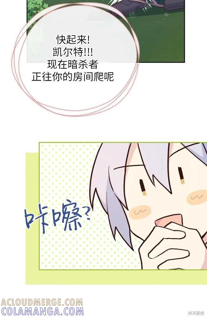 《既然是配角就跟我谈恋爱吧》第55话 第77页