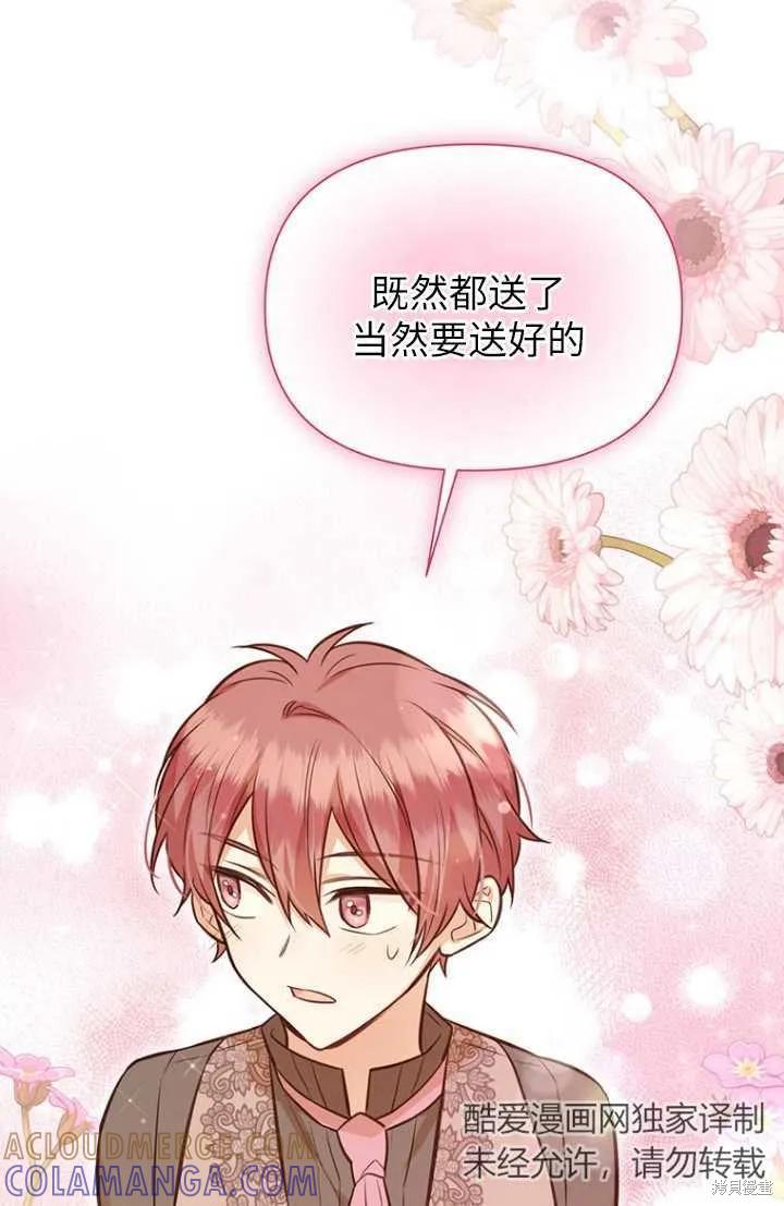 《既然是配角就跟我谈恋爱吧》第55话 第5页