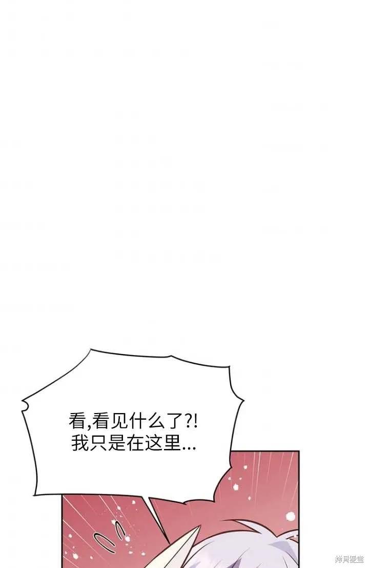 《既然是配角就跟我谈恋爱吧》第55话 第83页