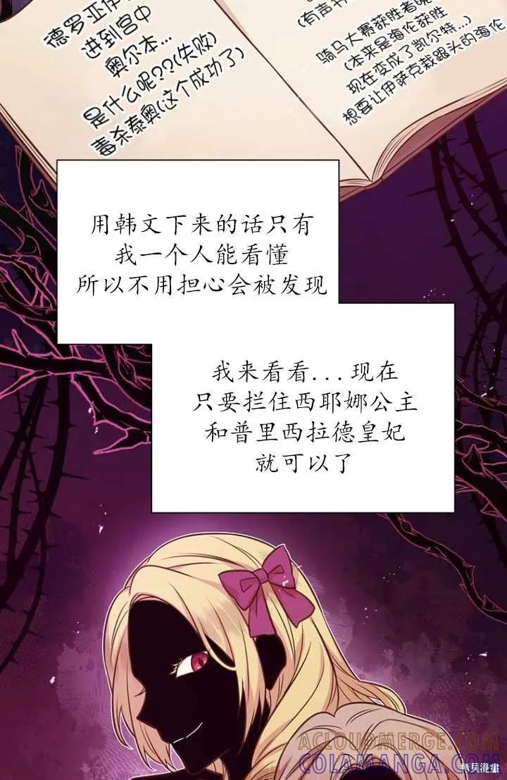 《既然是配角就跟我谈恋爱吧》第55话 第25页