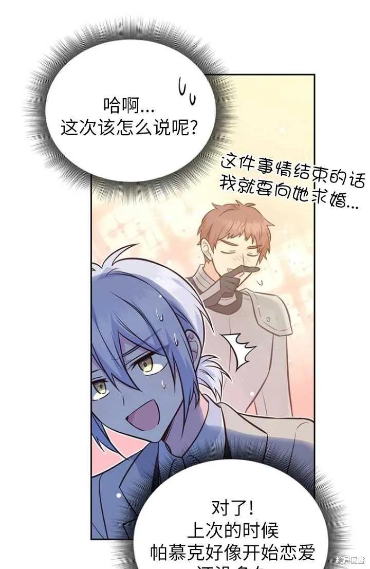 《既然是配角就跟我谈恋爱吧》第55话 第58页