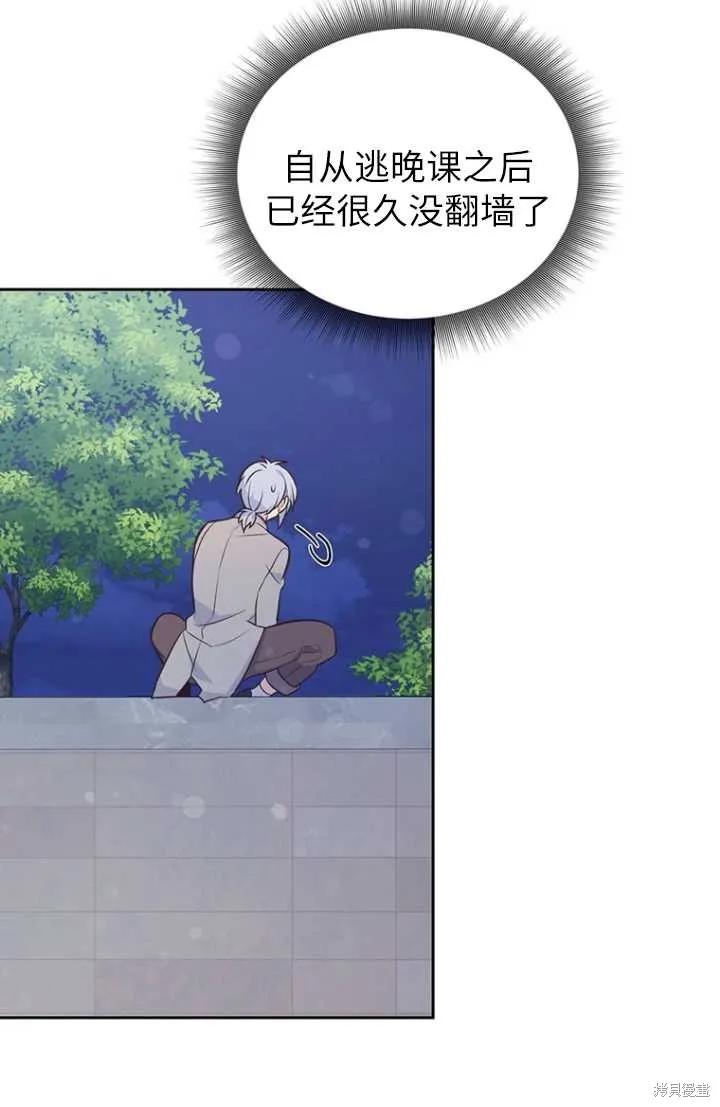 《既然是配角就跟我谈恋爱吧》第55话 第52页