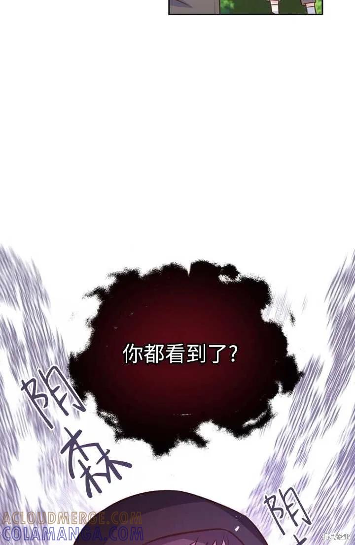 《既然是配角就跟我谈恋爱吧》第55话 第81页