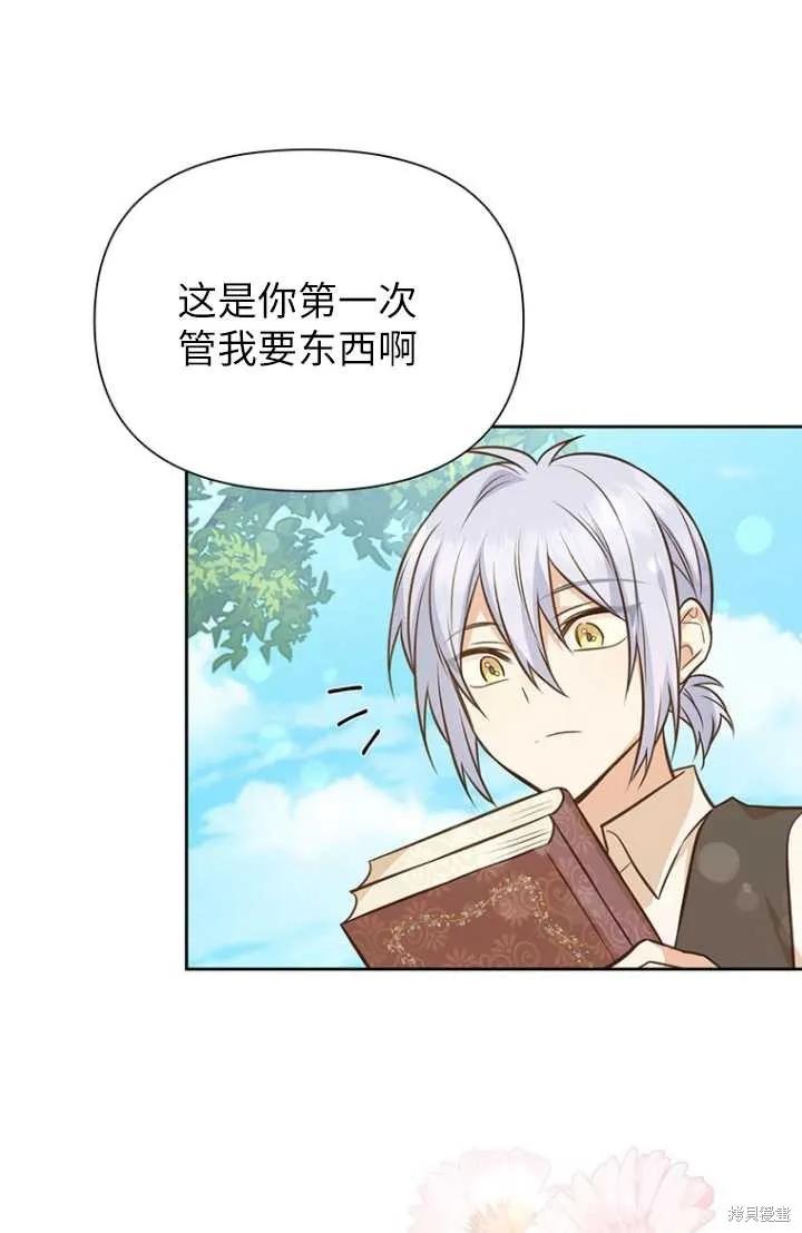 《既然是配角就跟我谈恋爱吧》第55话 第4页
