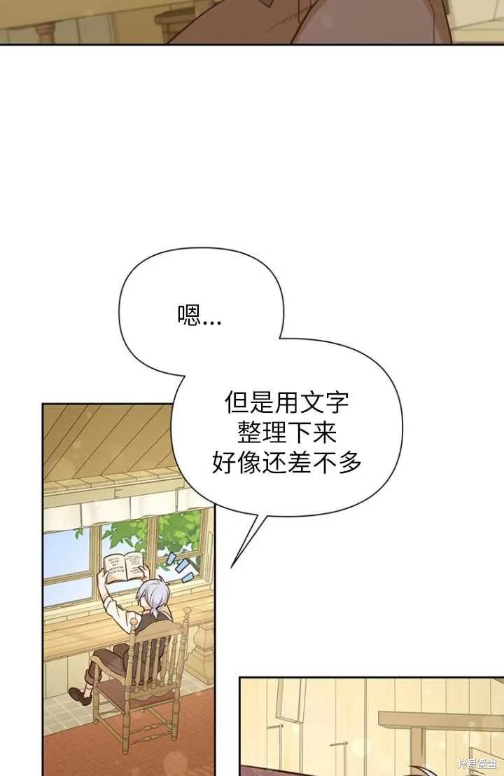 《既然是配角就跟我谈恋爱吧》第55话 第23页
