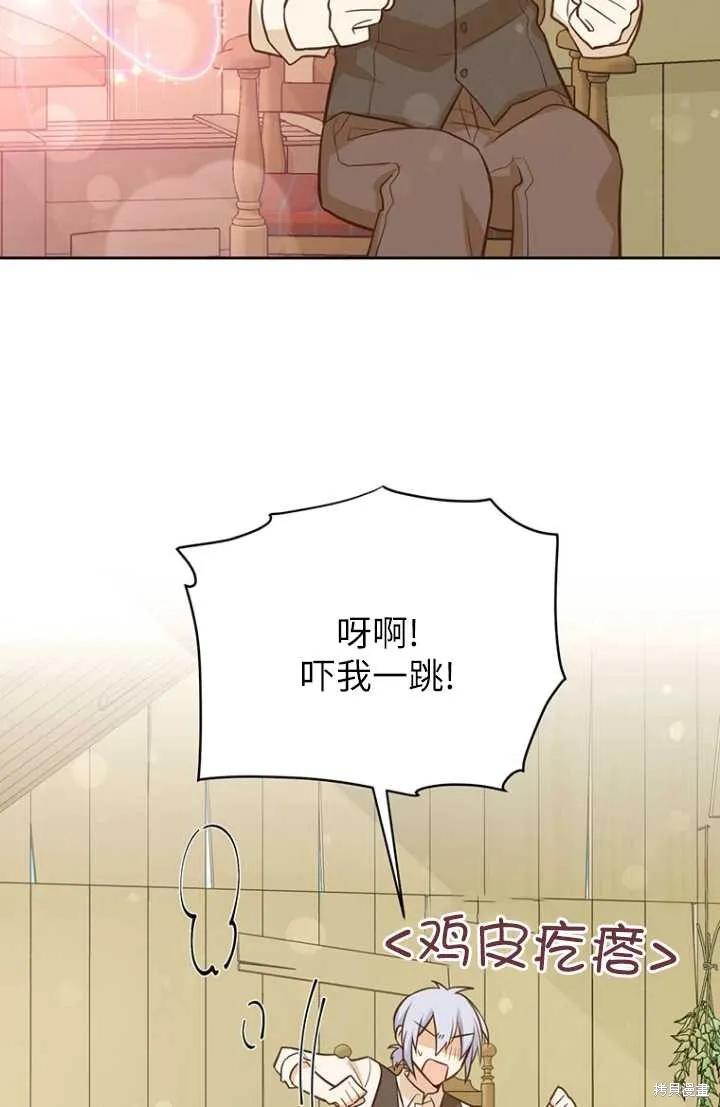 《既然是配角就跟我谈恋爱吧》第55话 第42页