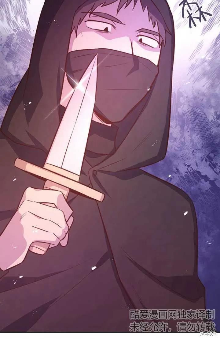 《既然是配角就跟我谈恋爱吧》第55话 第82页