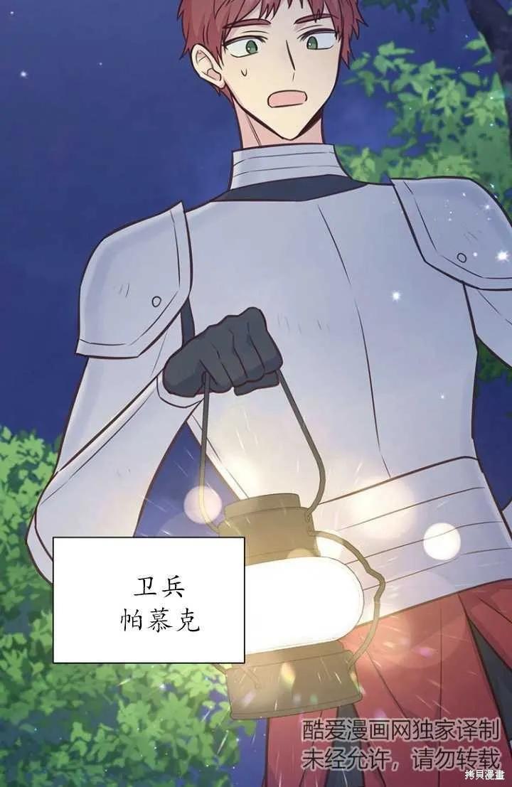 《既然是配角就跟我谈恋爱吧》第55话 第55页