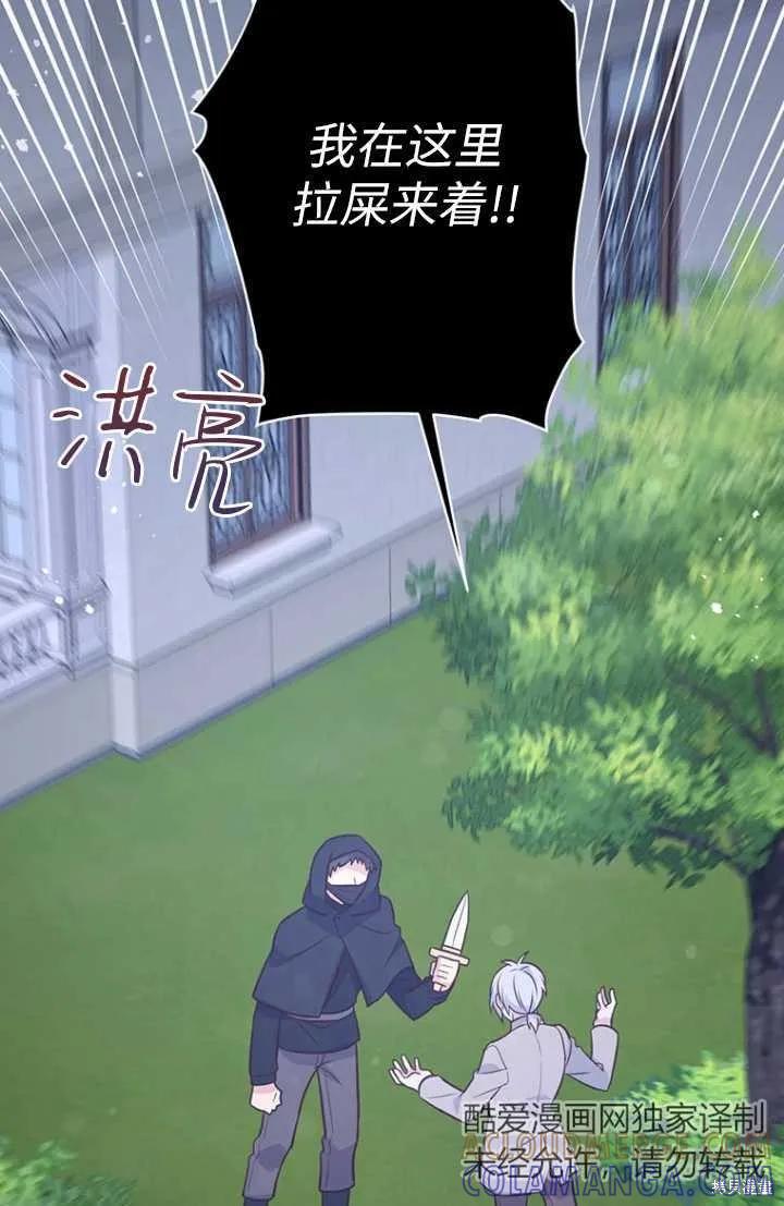 《既然是配角就跟我谈恋爱吧》第55话 第85页