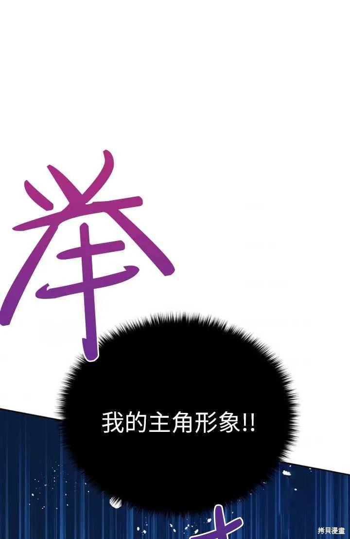 《既然是配角就跟我谈恋爱吧》第55话 第92页