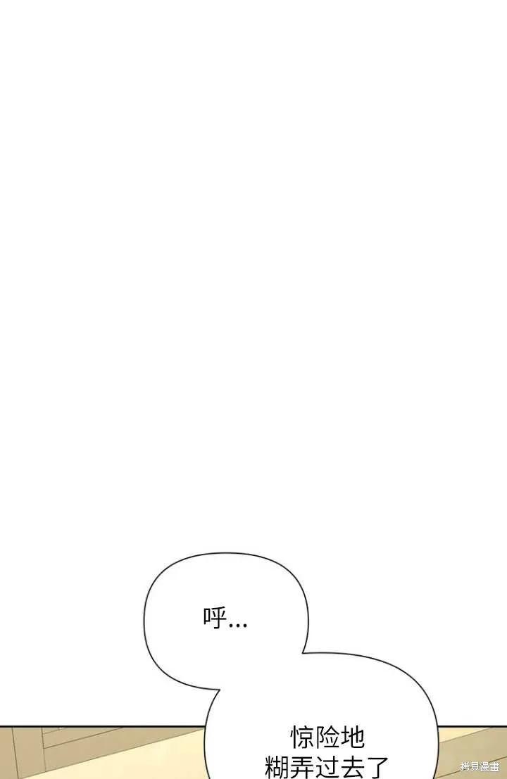 《既然是配角就跟我谈恋爱吧》第55话 第20页