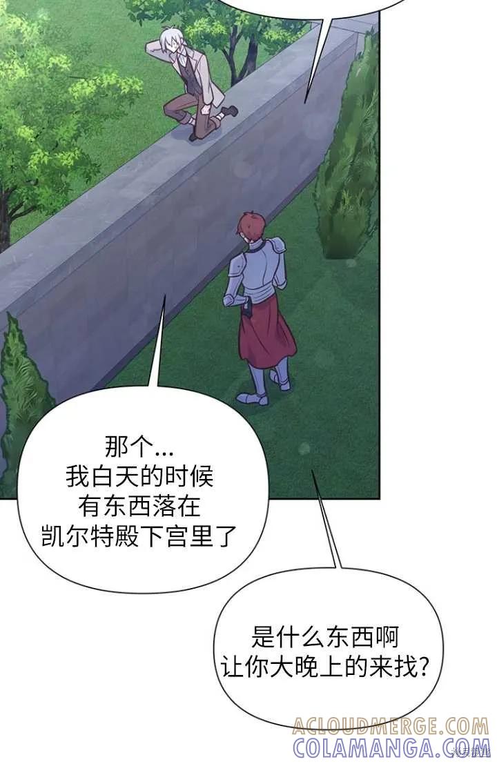 《既然是配角就跟我谈恋爱吧》第55话 第57页
