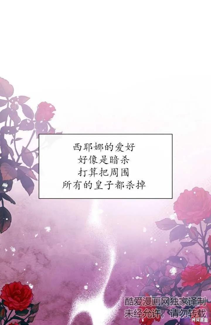 《既然是配角就跟我谈恋爱吧》第55话 第27页