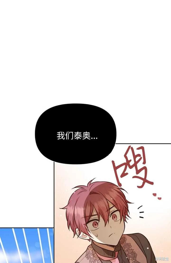 《既然是配角就跟我谈恋爱吧》第55话 第16页