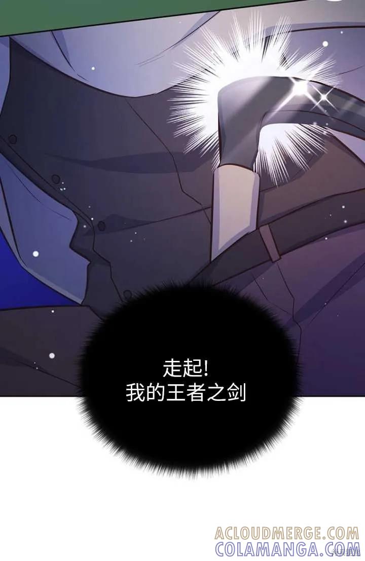 《既然是配角就跟我谈恋爱吧》第55话 第69页