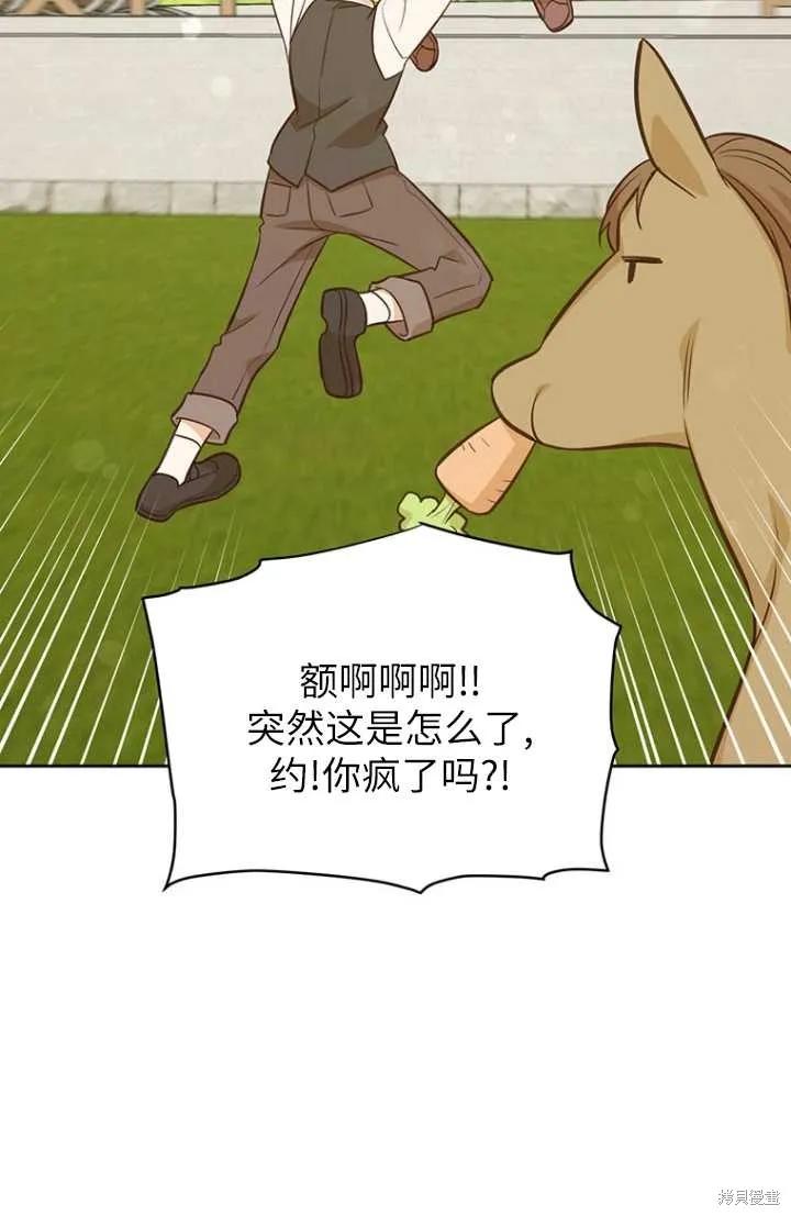 《既然是配角就跟我谈恋爱吧》第55话 第18页