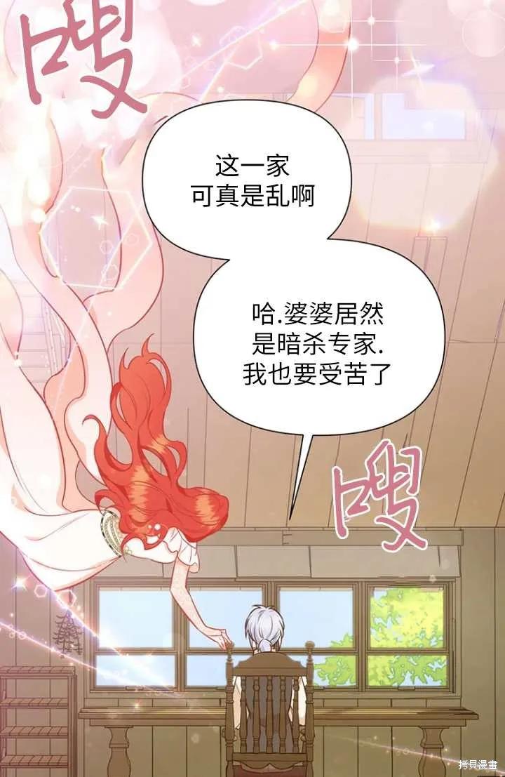 《既然是配角就跟我谈恋爱吧》第55话 第32页
