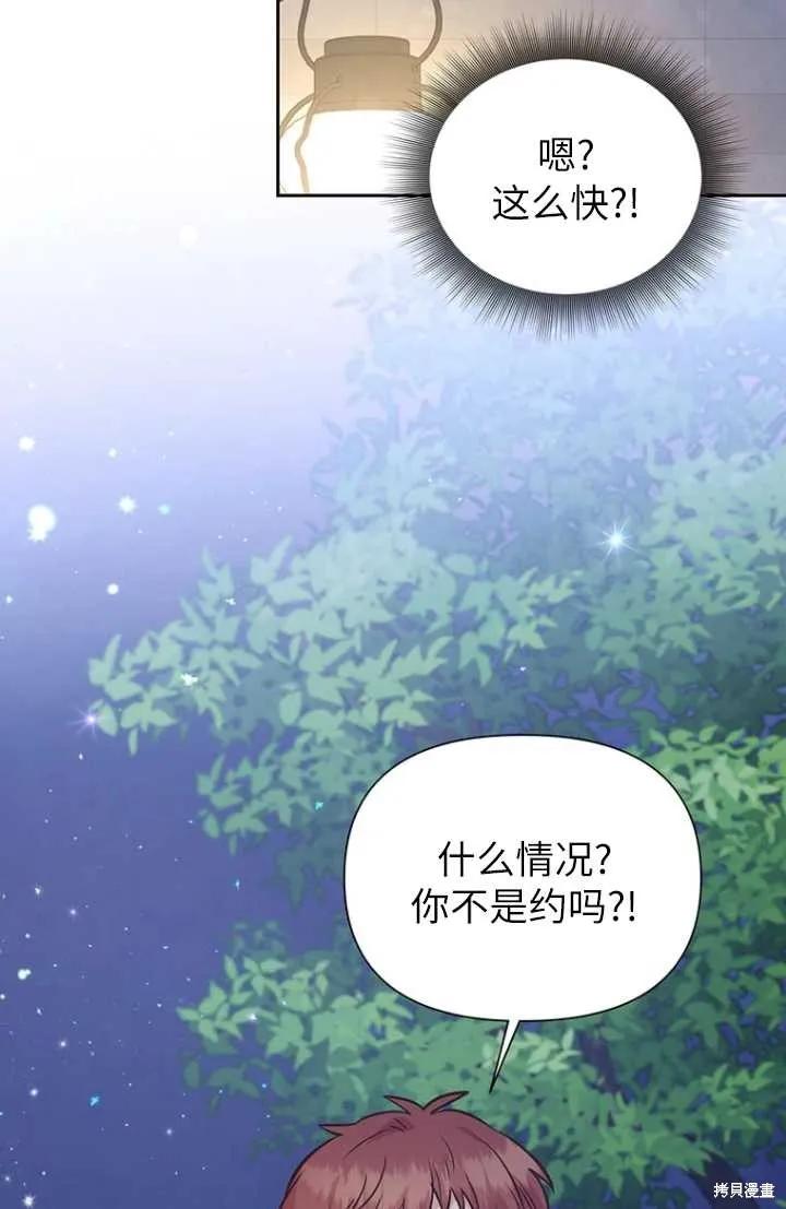 《既然是配角就跟我谈恋爱吧》第55话 第54页