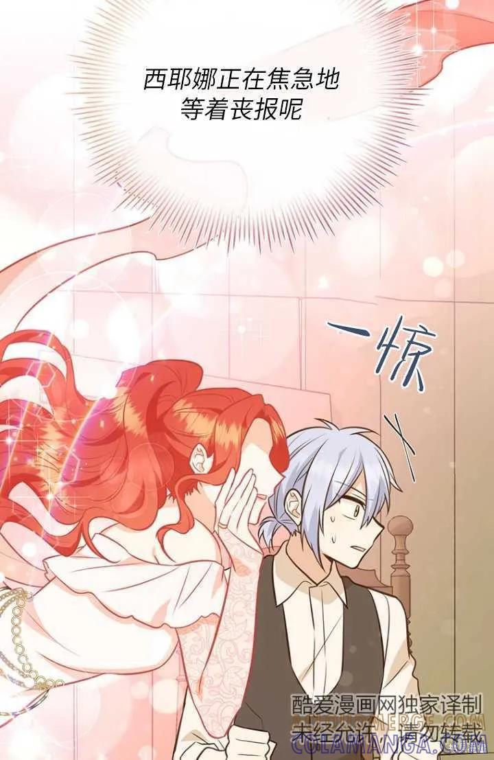 《既然是配角就跟我谈恋爱吧》第55话 第41页
