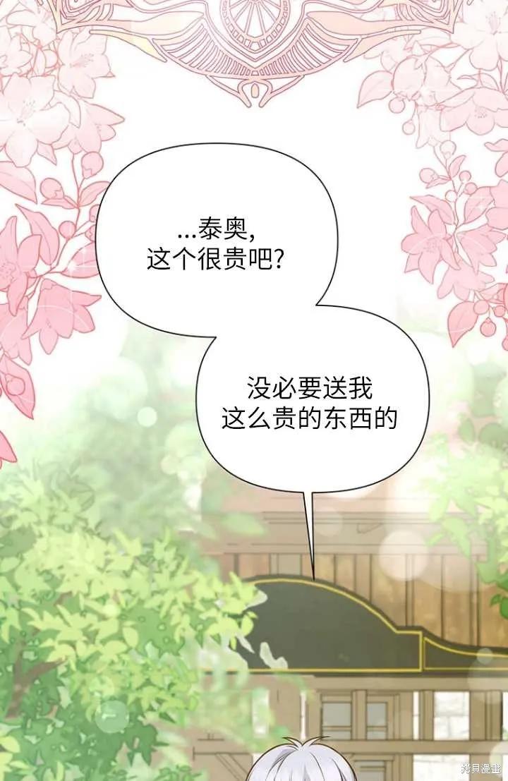 《既然是配角就跟我谈恋爱吧》第55话 第2页