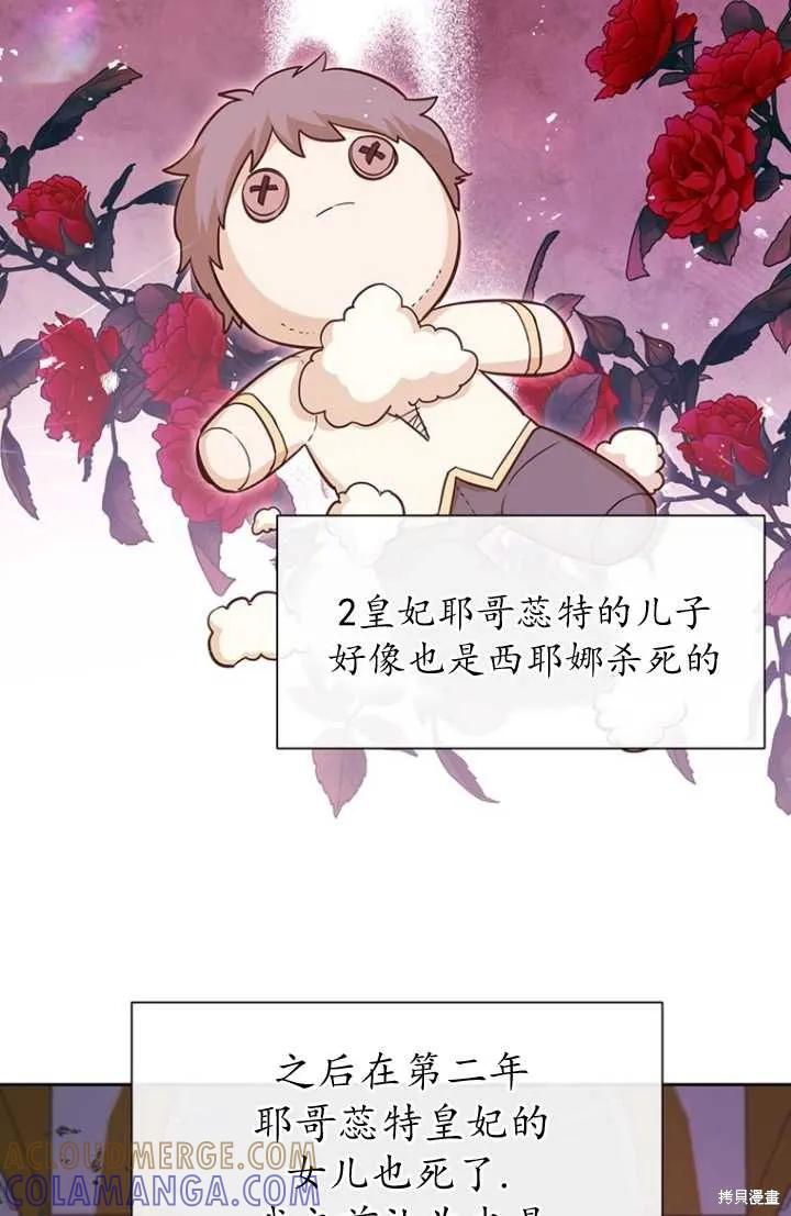 《既然是配角就跟我谈恋爱吧》第55话 第29页