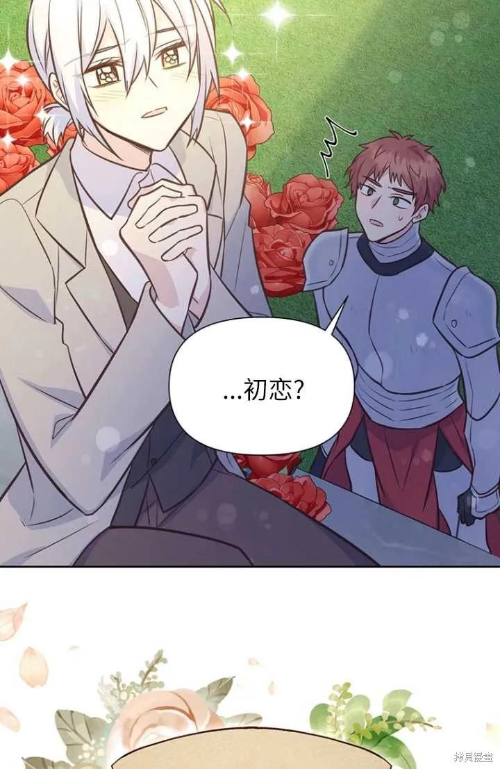 《既然是配角就跟我谈恋爱吧》第55话 第60页