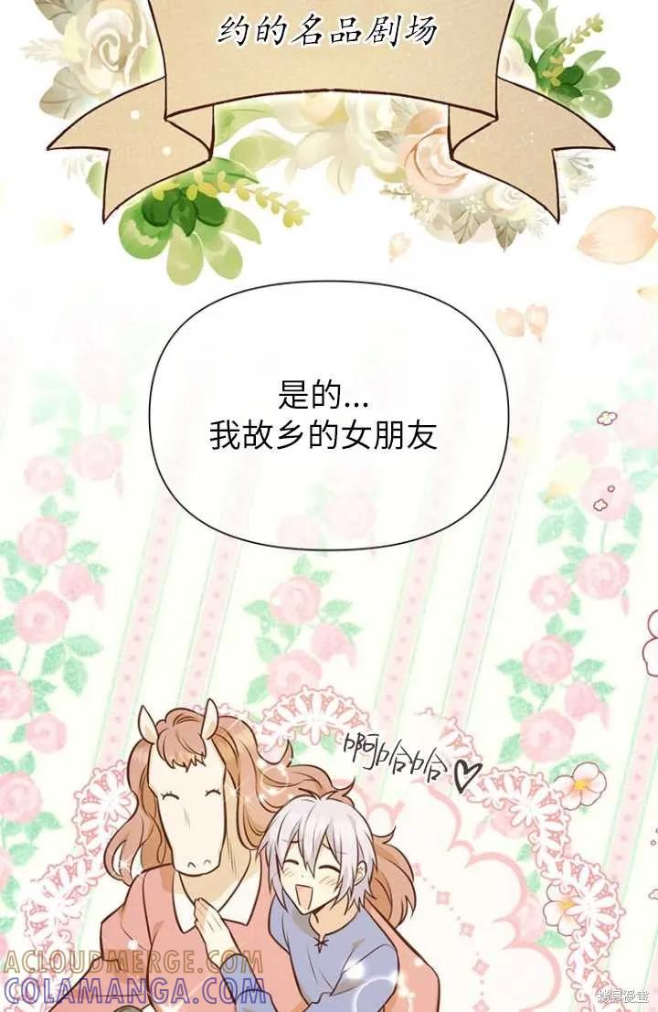 《既然是配角就跟我谈恋爱吧》第55话 第61页