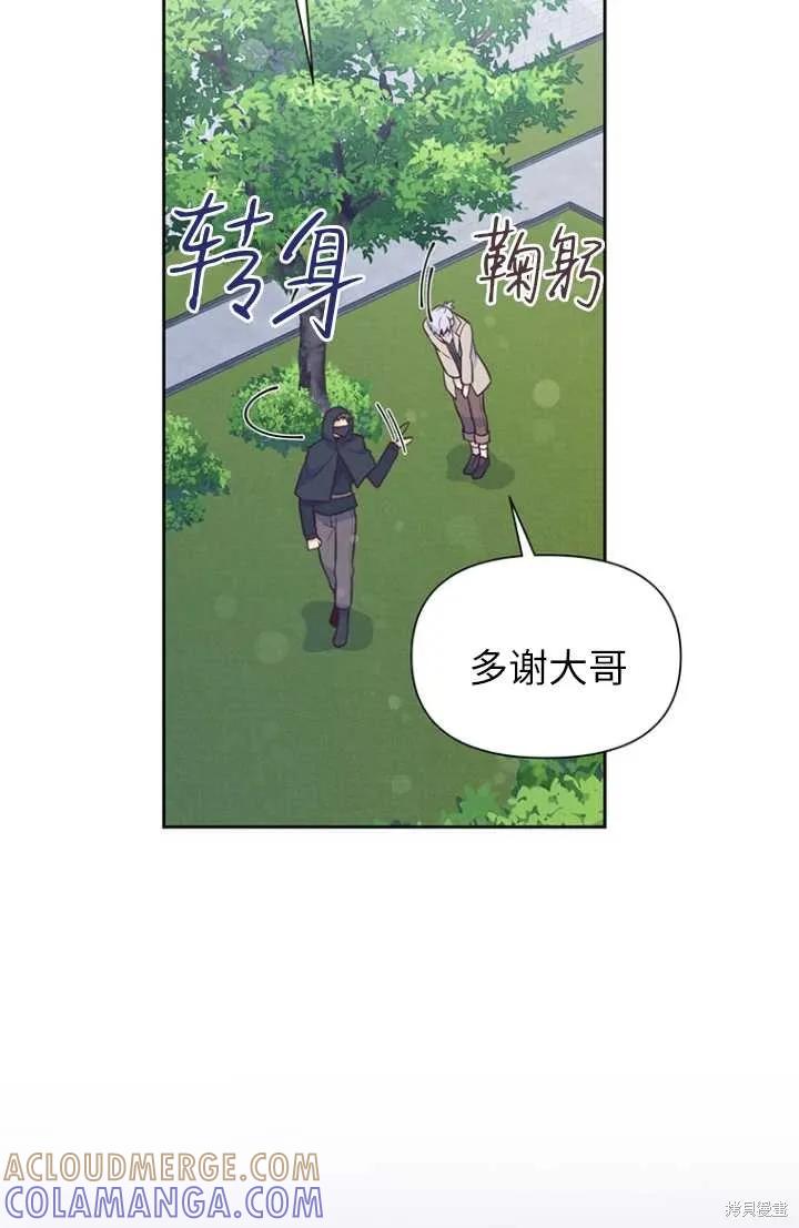 《既然是配角就跟我谈恋爱吧》第55话 第89页