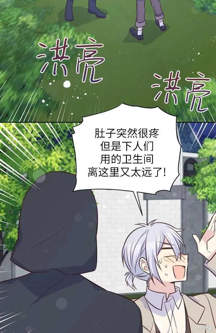 《既然是配角就跟我谈恋爱吧》第55话 第86页