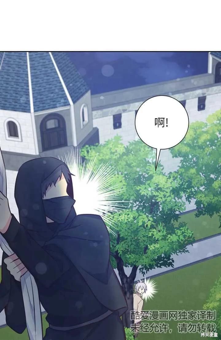 《既然是配角就跟我谈恋爱吧》第55话 第78页