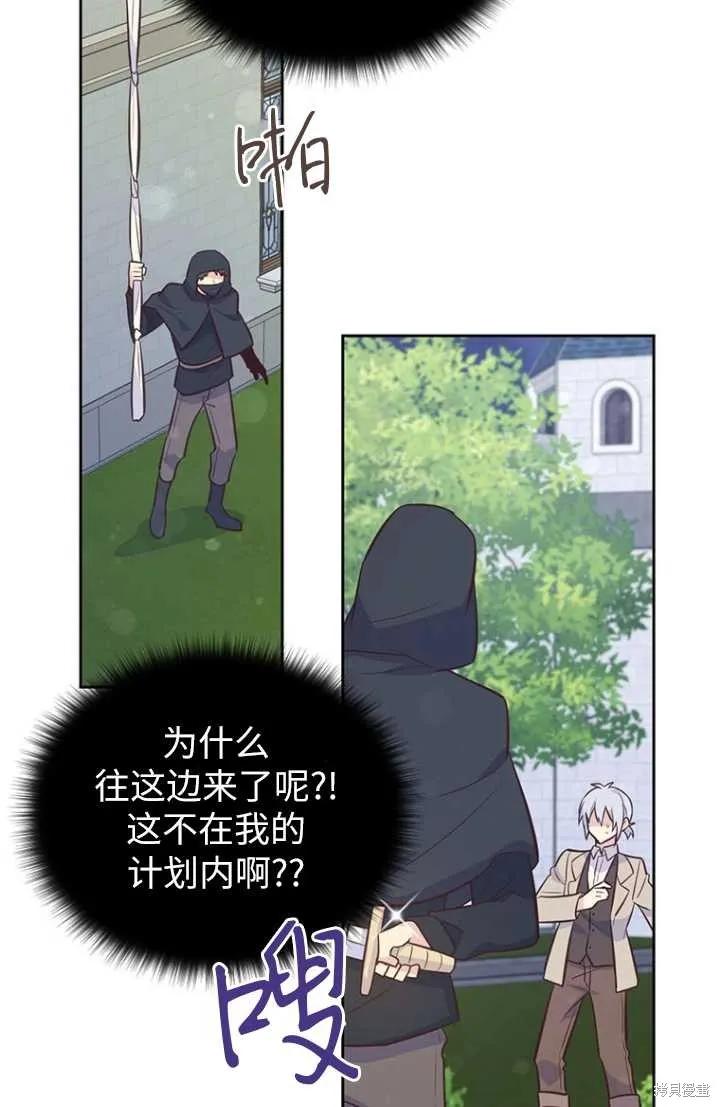 《既然是配角就跟我谈恋爱吧》第55话 第80页