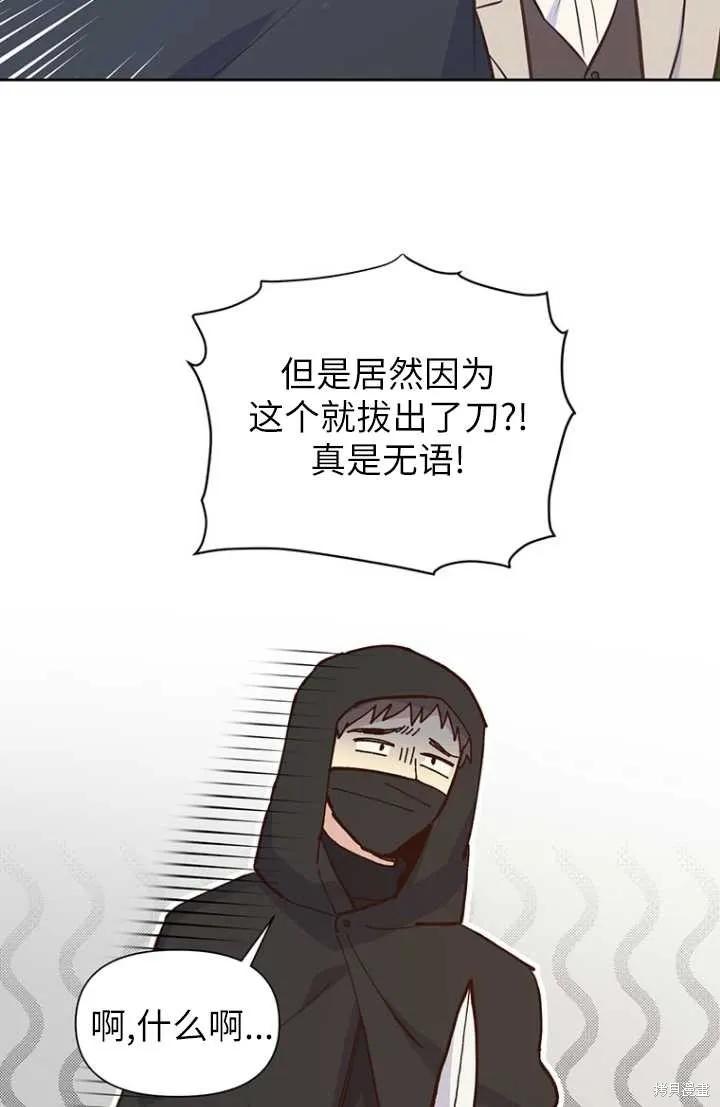 《既然是配角就跟我谈恋爱吧》第55话 第87页