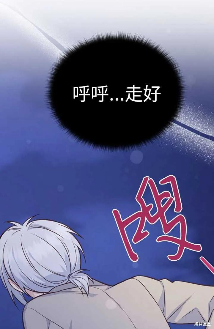 《既然是配角就跟我谈恋爱吧》第55话 第90页
