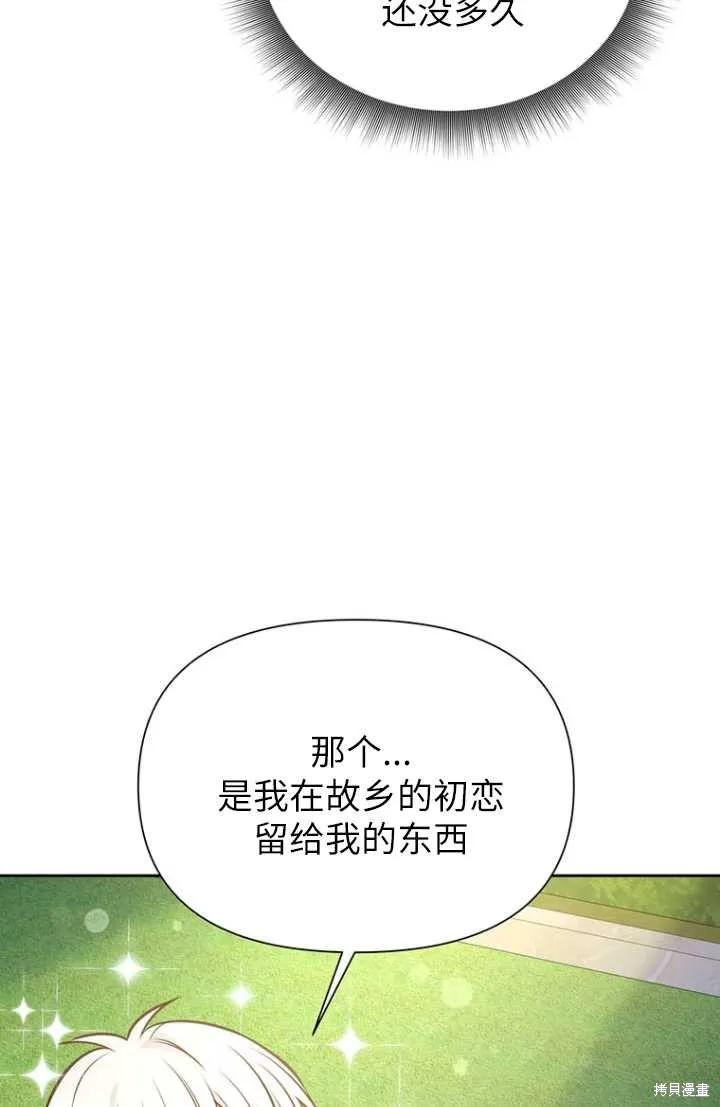 《既然是配角就跟我谈恋爱吧》第55话 第59页