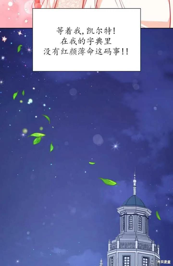 《既然是配角就跟我谈恋爱吧》第55话 第48页