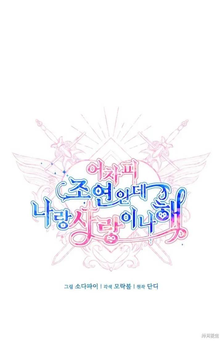 《既然是配角就跟我谈恋爱吧》第55话 第19页