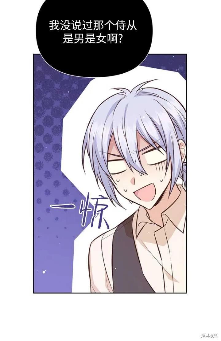 《既然是配角就跟我谈恋爱吧》第55话 第15页