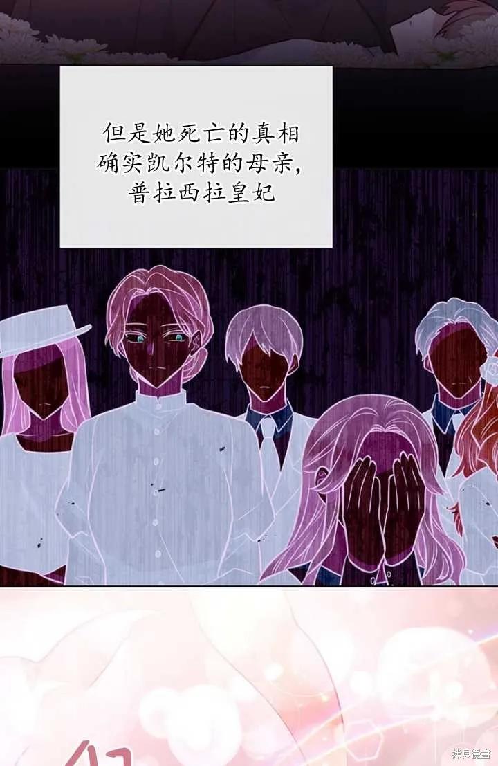 《既然是配角就跟我谈恋爱吧》第55话 第31页