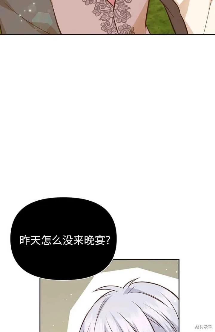 《既然是配角就跟我谈恋爱吧》第55话 第10页