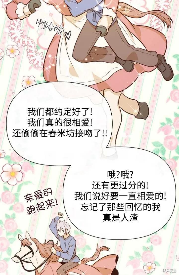 《既然是配角就跟我谈恋爱吧》第55话 第62页