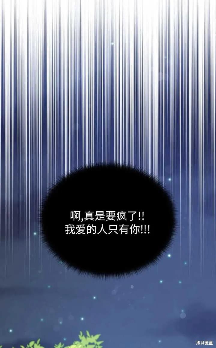《既然是配角就跟我谈恋爱吧》第56话 第62页