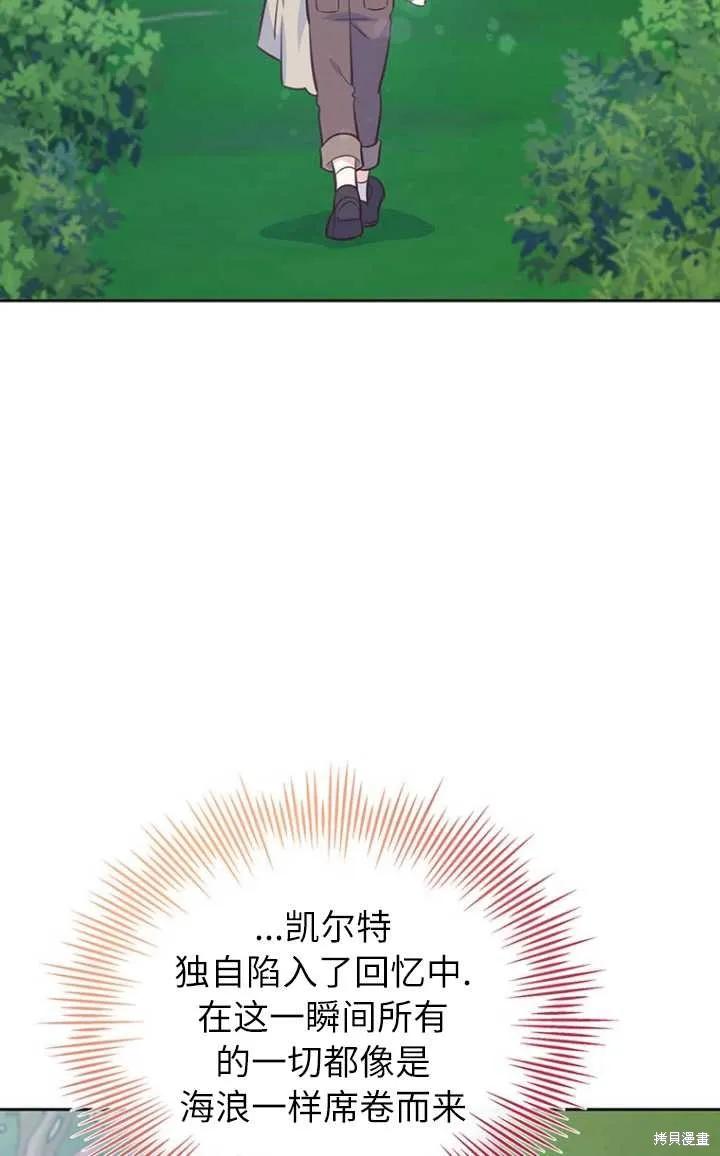 《既然是配角就跟我谈恋爱吧》第56话 第64页