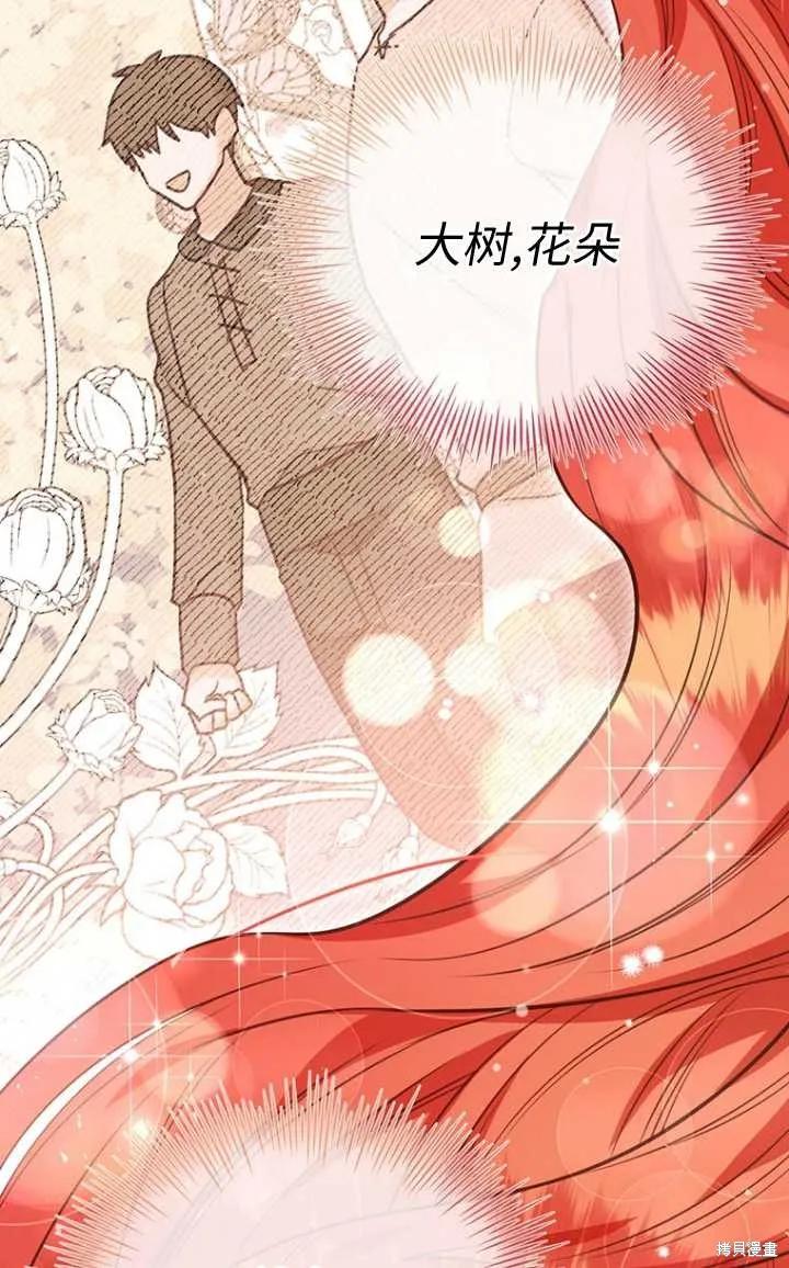《既然是配角就跟我谈恋爱吧》第56话 第91页