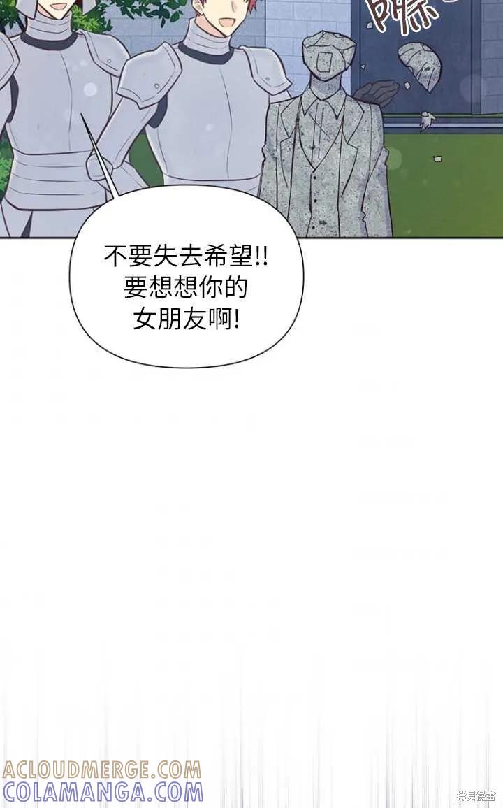 《既然是配角就跟我谈恋爱吧》第56话 第61页