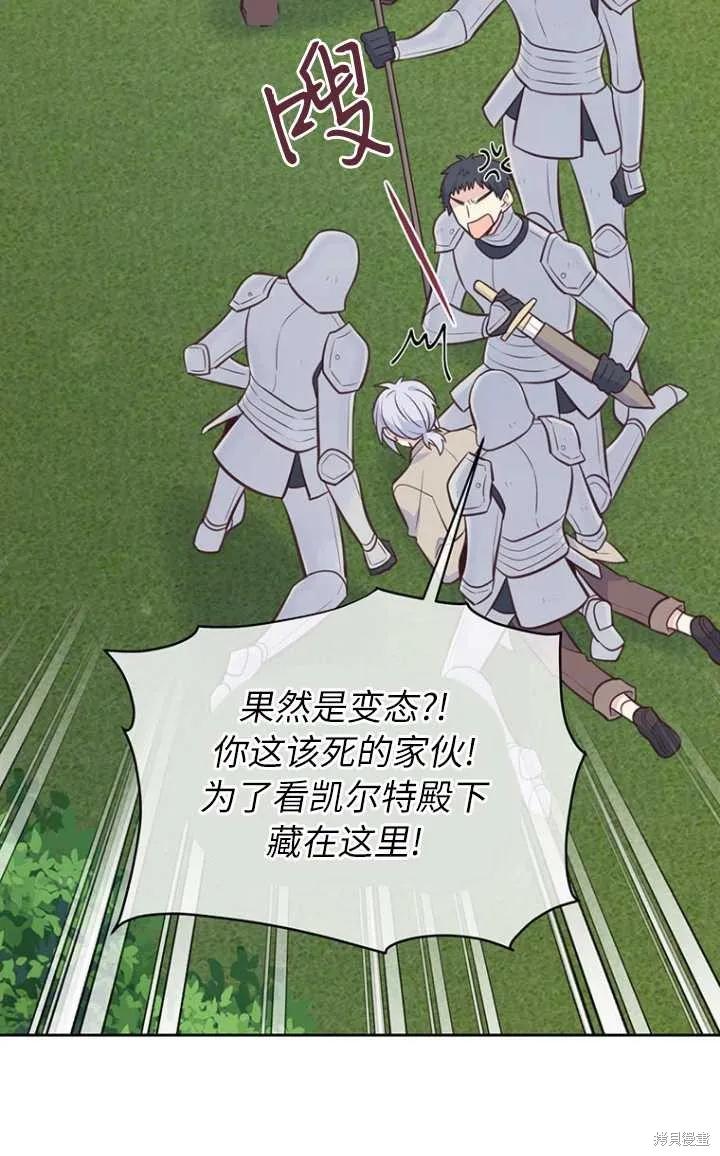 《既然是配角就跟我谈恋爱吧》第56话 第19页