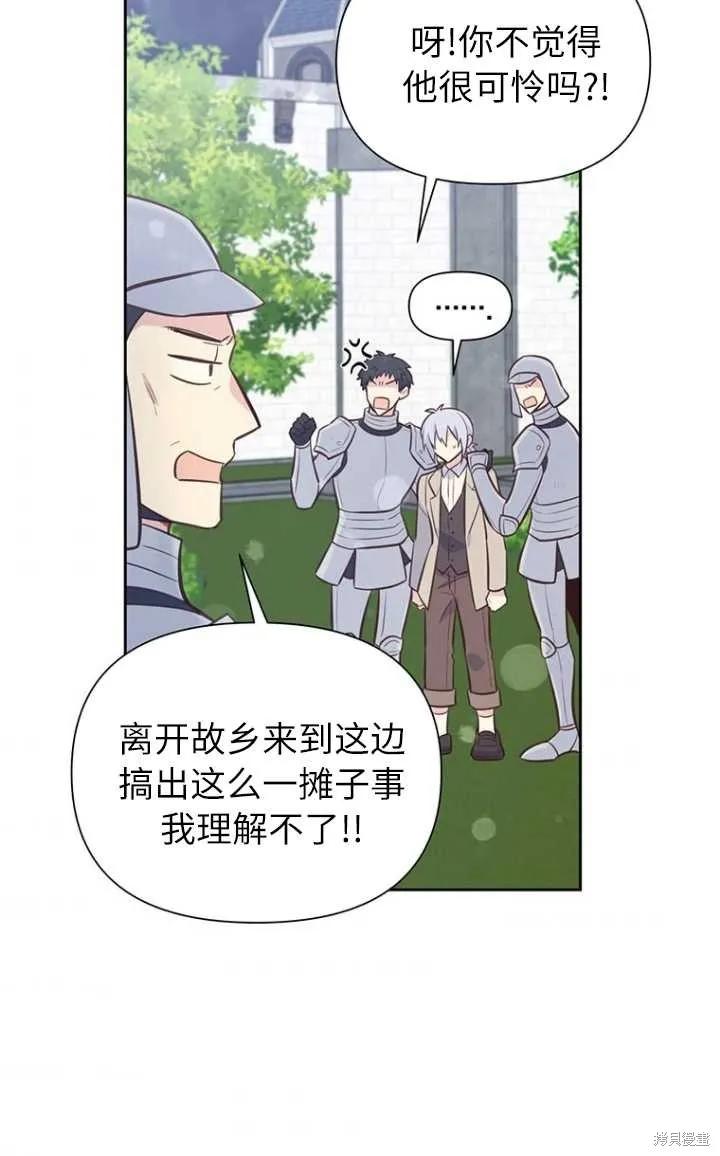 《既然是配角就跟我谈恋爱吧》第56话 第43页