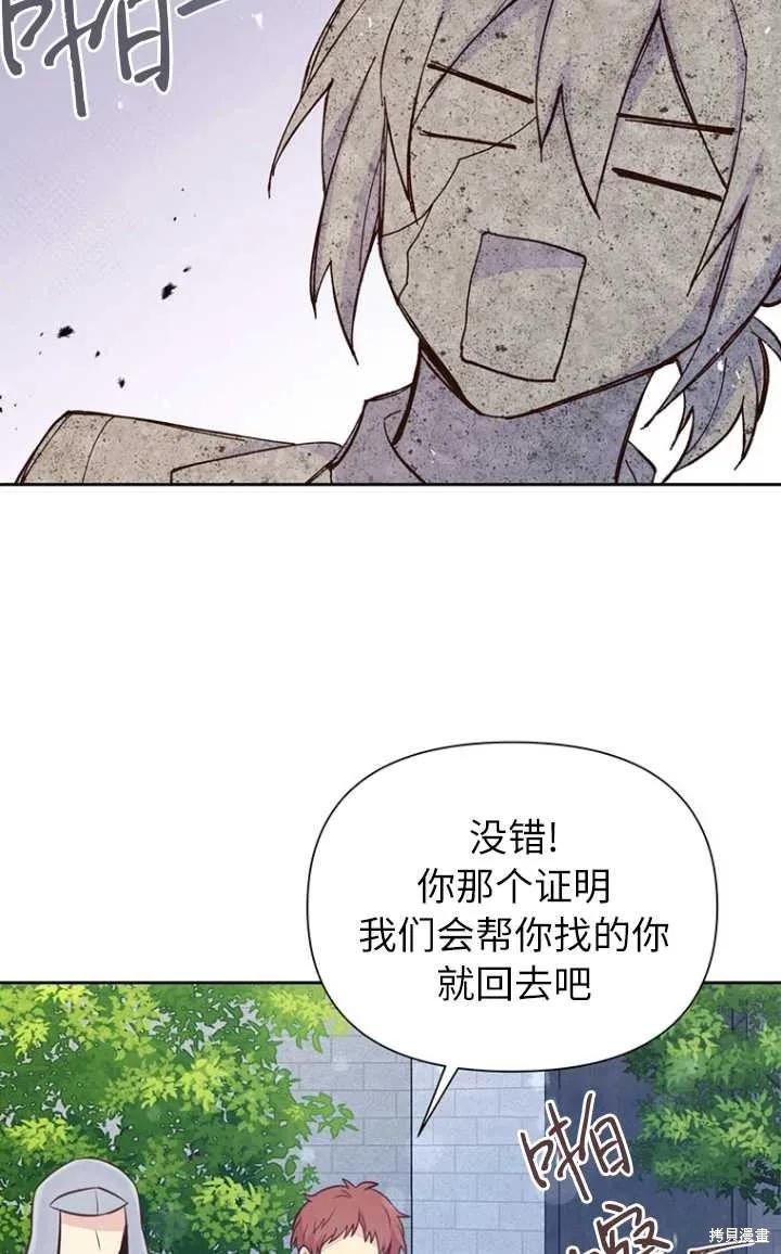 《既然是配角就跟我谈恋爱吧》第56话 第60页